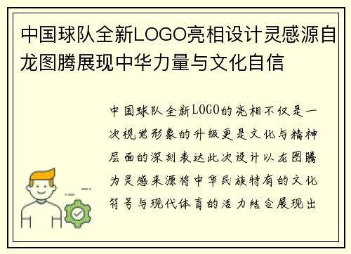中国球队全新LOGO亮相设计灵感源自龙图腾展现中华力量与文化自信